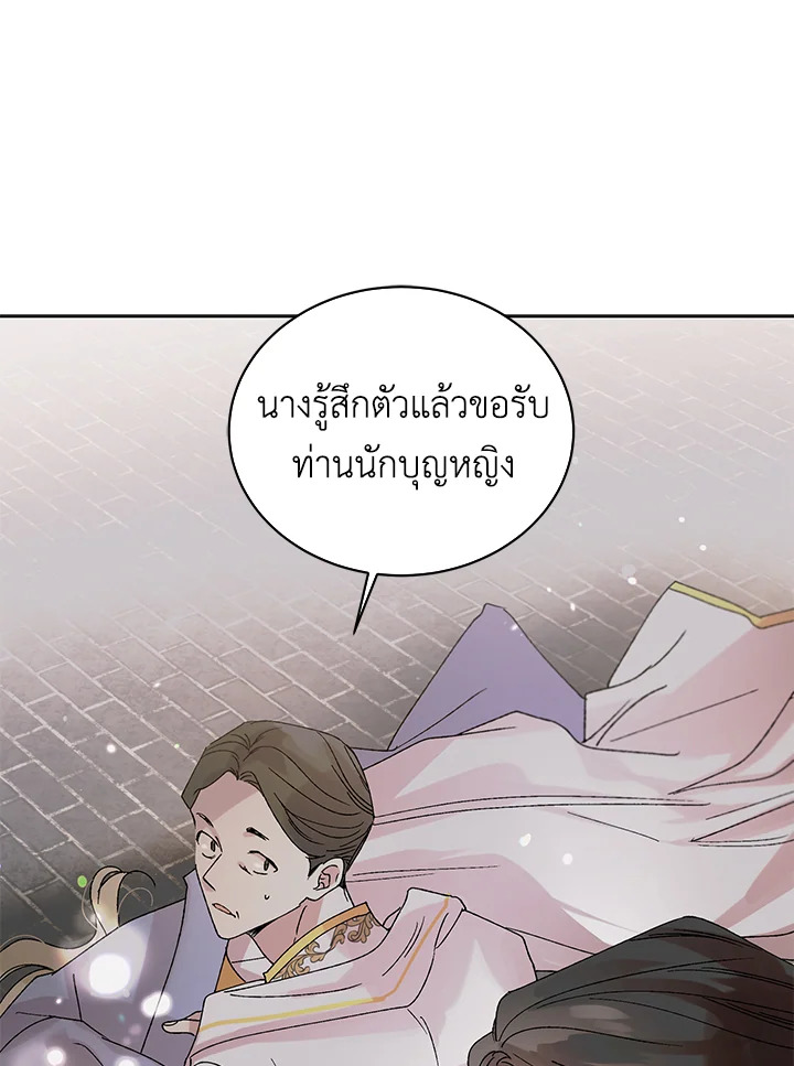 อ่านการ์ตูน A Way to Protect the Lovable You 12 ภาพที่ 86