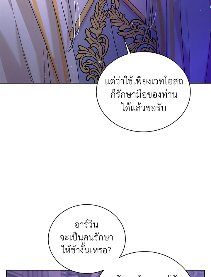 อ่านการ์ตูน A Way to Protect the Lovable You 25 ภาพที่ 43