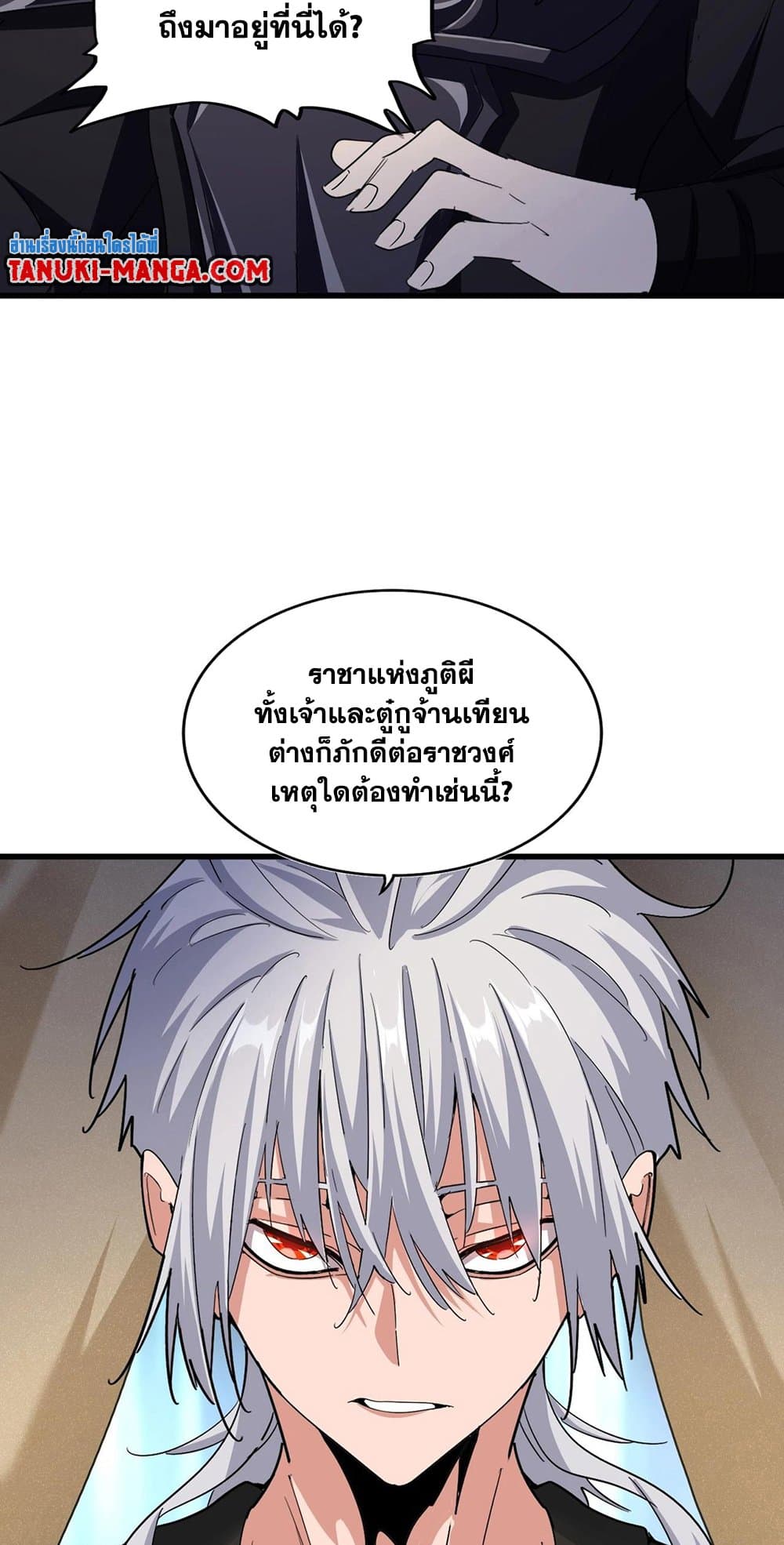 อ่านการ์ตูน Magic Emperor 501 ภาพที่ 15