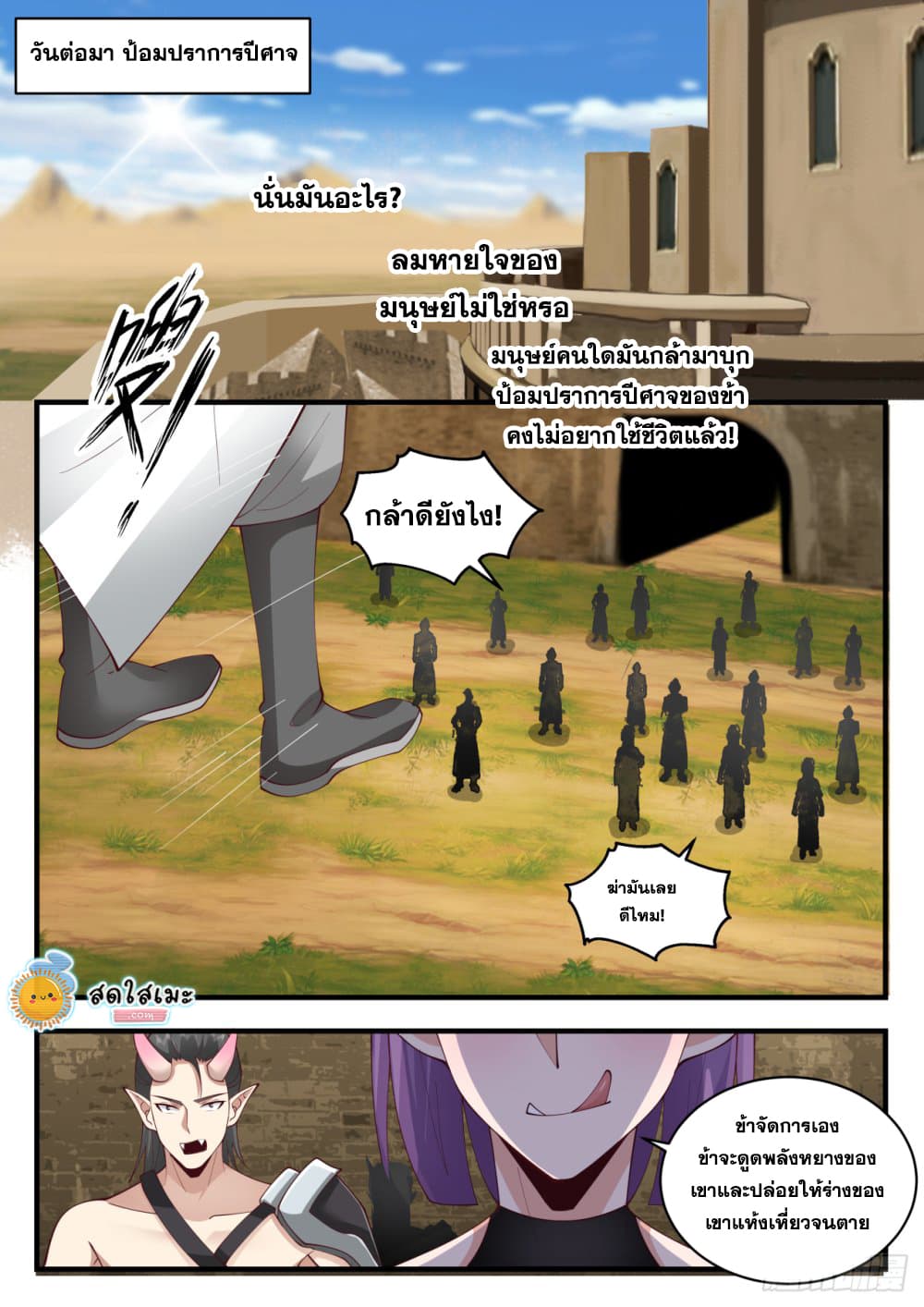 อ่านการ์ตูน Martial Peak 2103 ภาพที่ 9