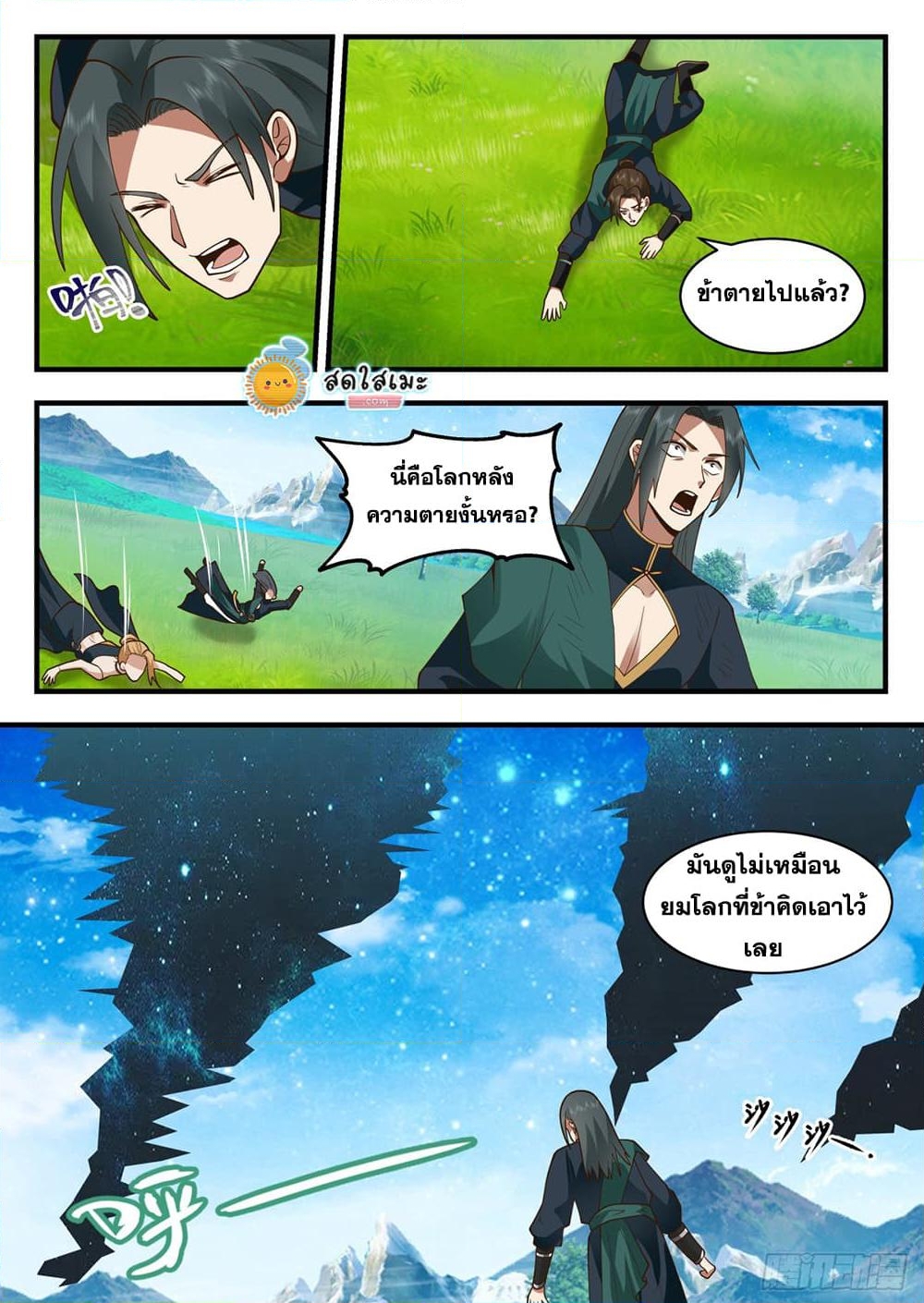 อ่านการ์ตูน Martial Peak 2225 ภาพที่ 3