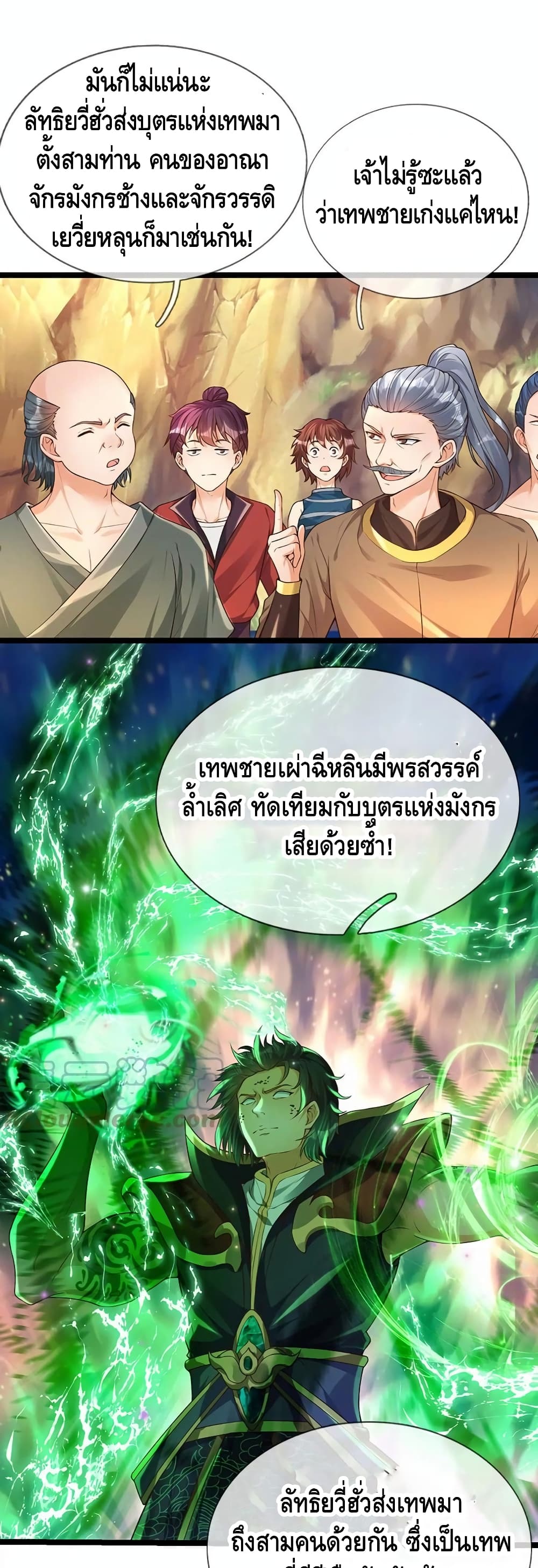 อ่านการ์ตูน Opening to Supreme Dantian 63 ภาพที่ 15