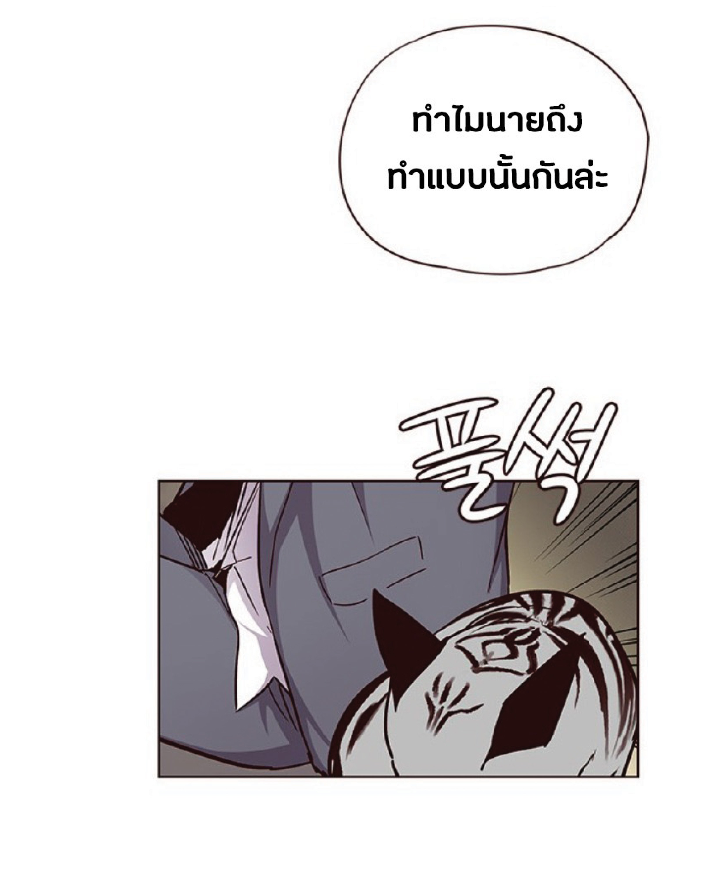 อ่านการ์ตูน Eleceed 38 ภาพที่ 38