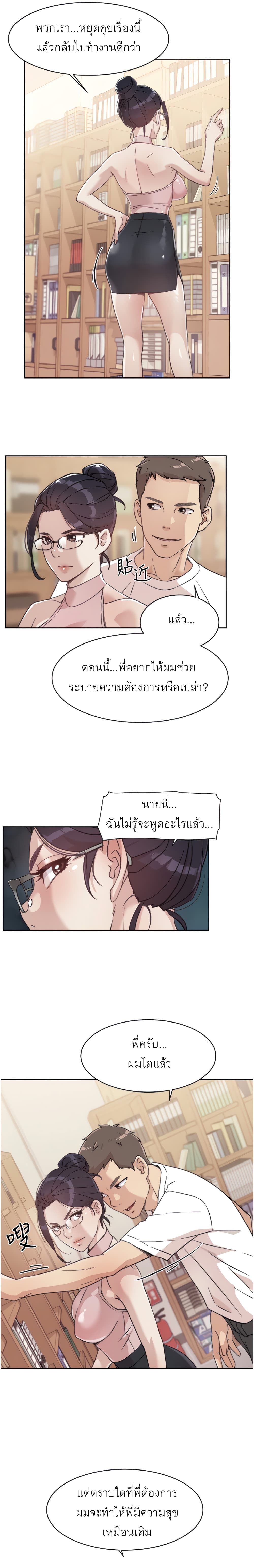 อ่านการ์ตูน Everything About Best Friend 16 ภาพที่ 18