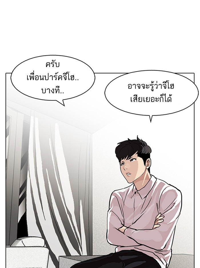 อ่านการ์ตูน Lookism 89 ภาพที่ 46