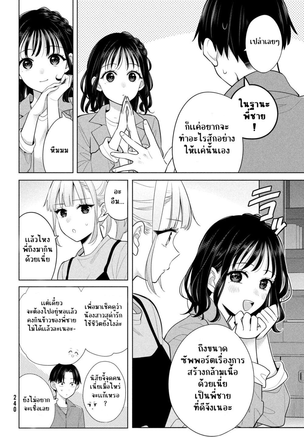 อ่านการ์ตูน Watashi wo Center ni suru to Chikaimasu ka? 8 ภาพที่ 8