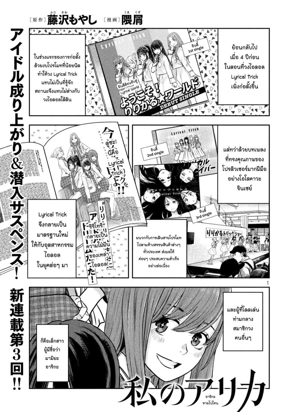 อ่านการ์ตูน Watashi no Arika 3 ภาพที่ 1