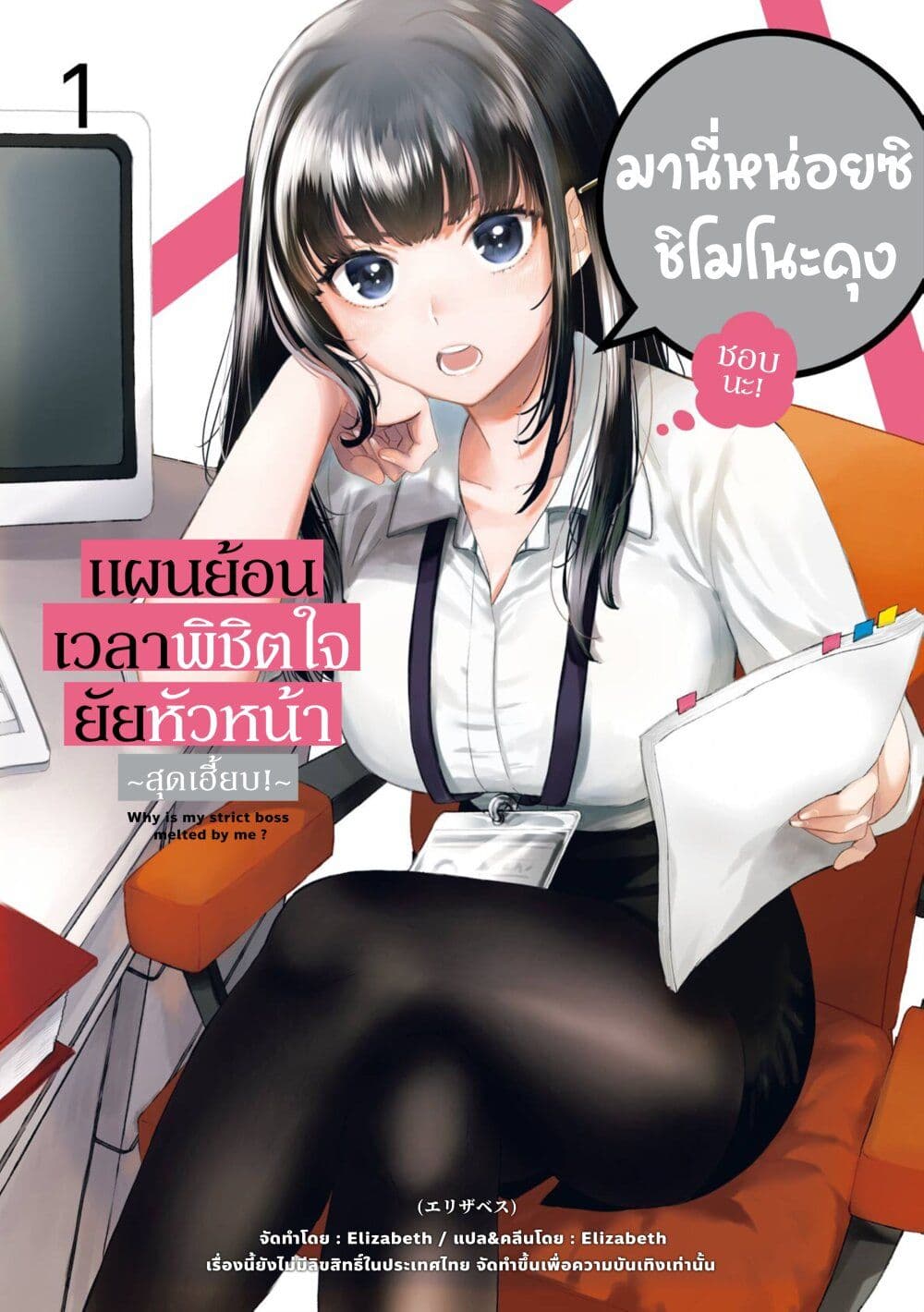 อ่านการ์ตูน Why Is My Strict Boss Melted by Me? 1 ภาพที่ 1