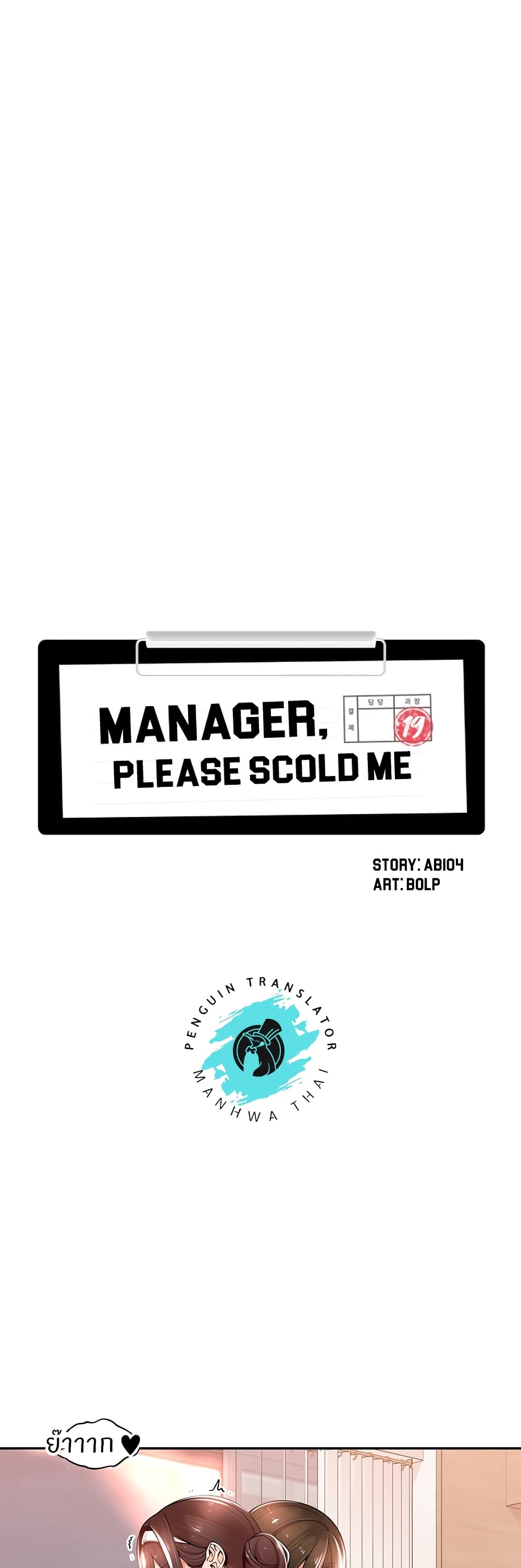 อ่านการ์ตูน Manager, Please Scold Me 20 ภาพที่ 1