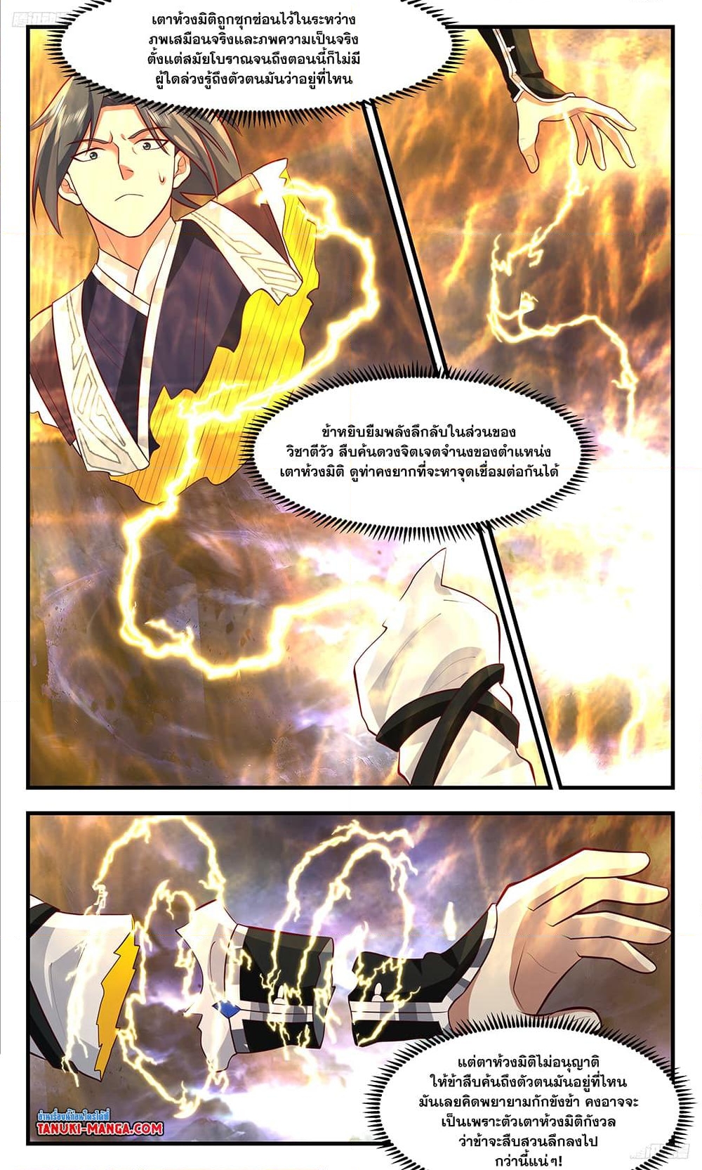 อ่านการ์ตูน Martial Peak 3500 ภาพที่ 9