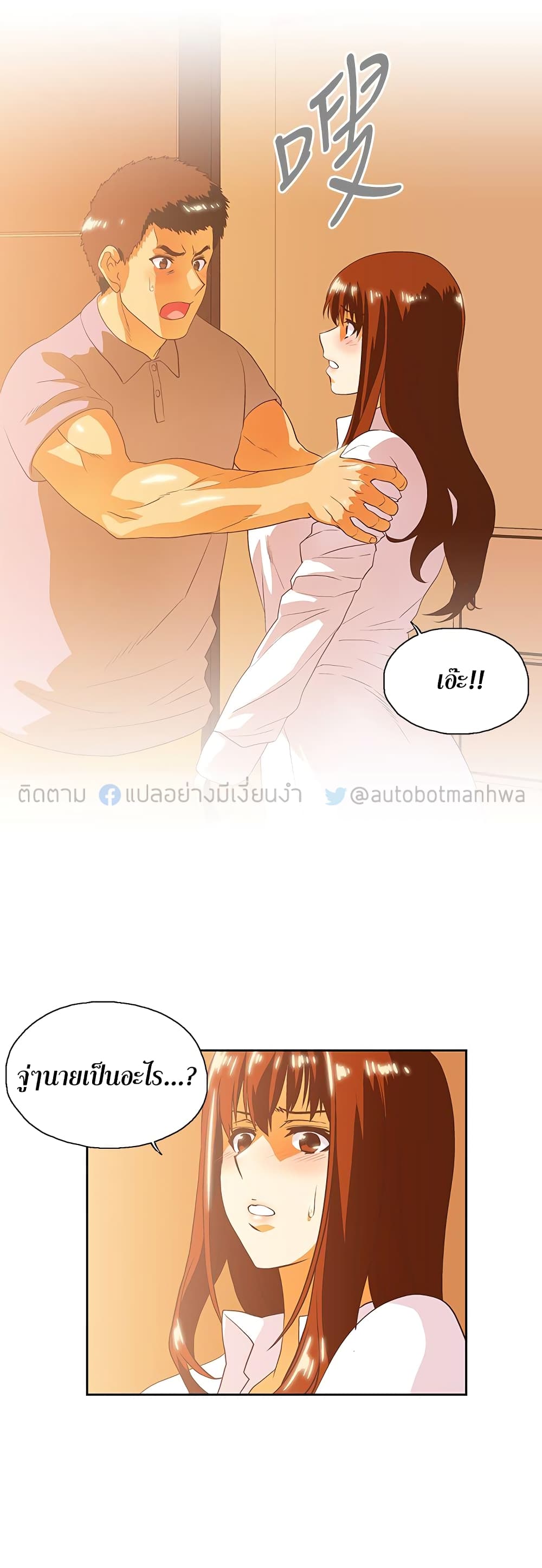 อ่านการ์ตูน Up and Down 16 ภาพที่ 30