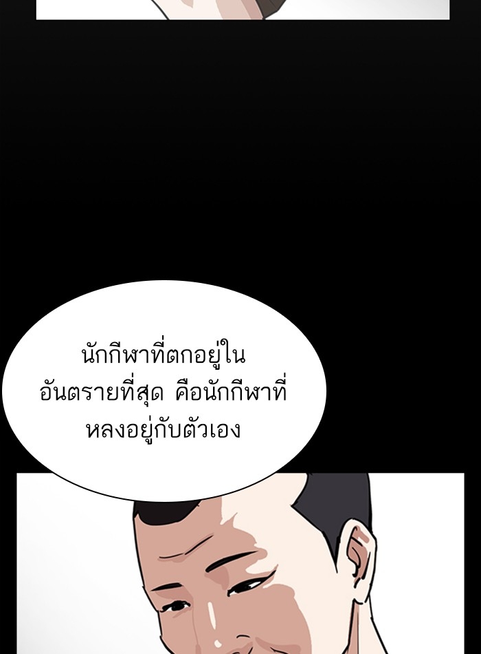 อ่านการ์ตูน Lookism 272 ภาพที่ 88