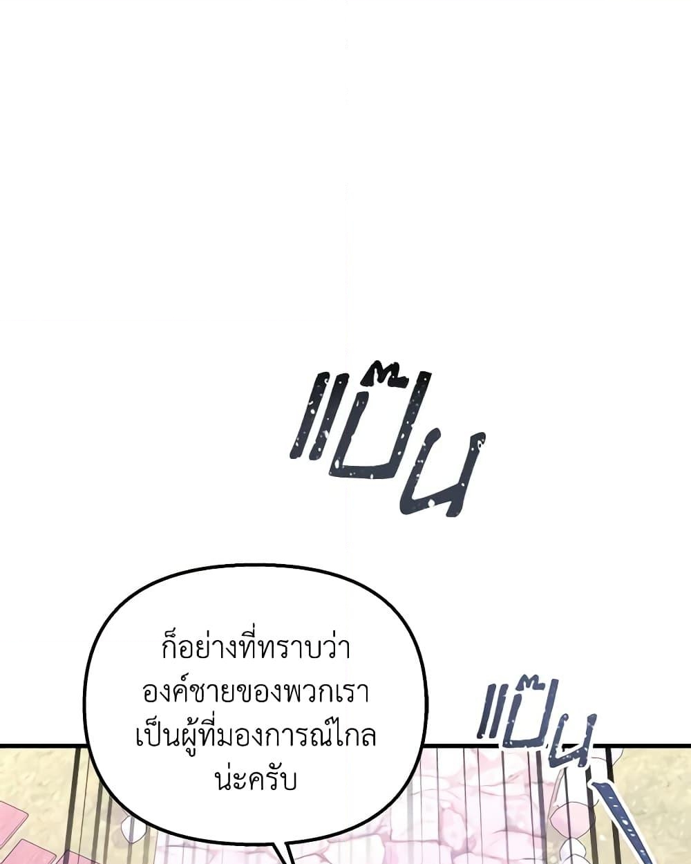 อ่านการ์ตูน I Didn’t Save You To Get Proposed To 42 ภาพที่ 32