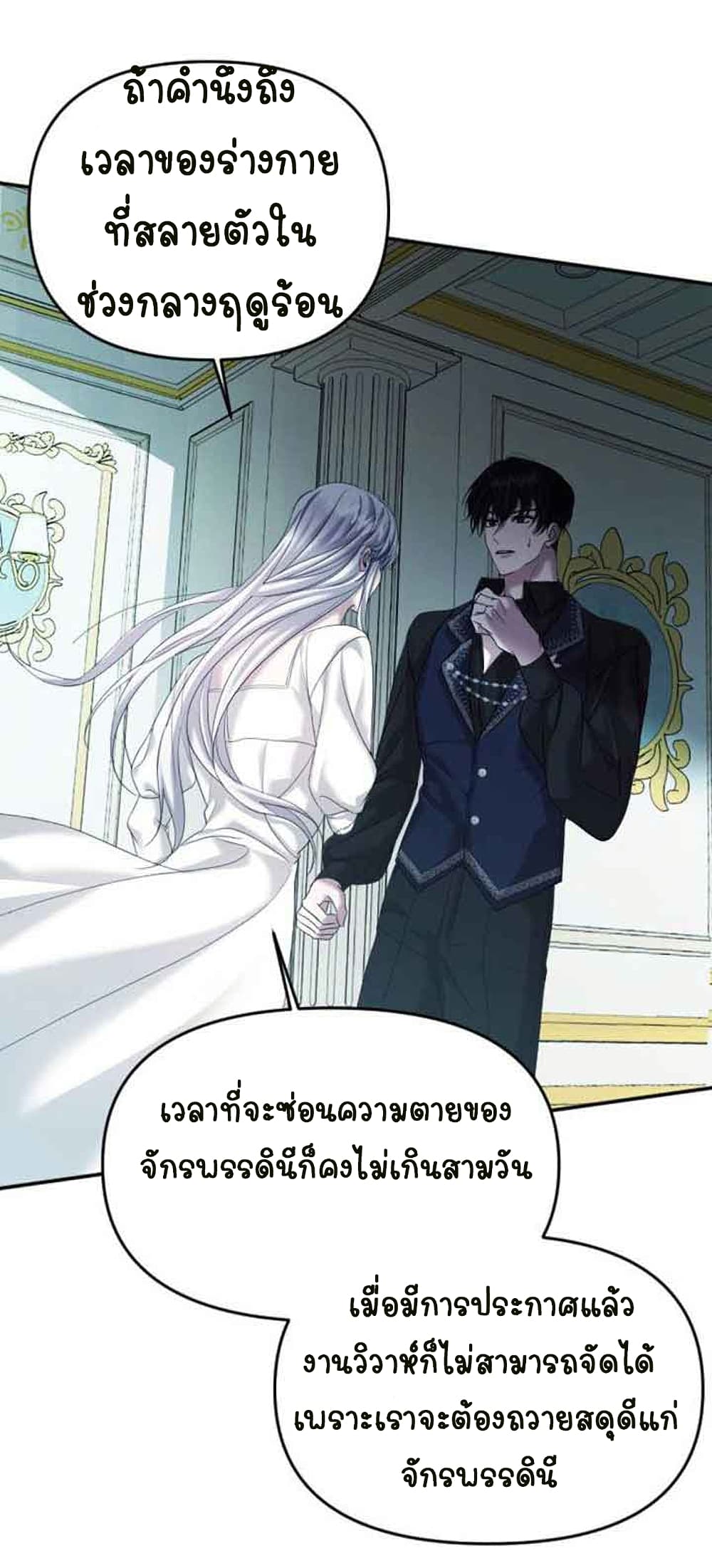 อ่านการ์ตูน Marriage Alliance for Revenge 3 ภาพที่ 75