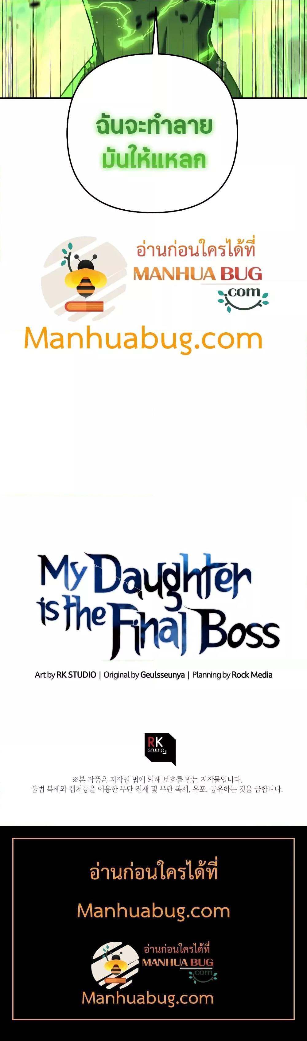 อ่านการ์ตูน My Daughter is the Final Boss 91 ภาพที่ 21