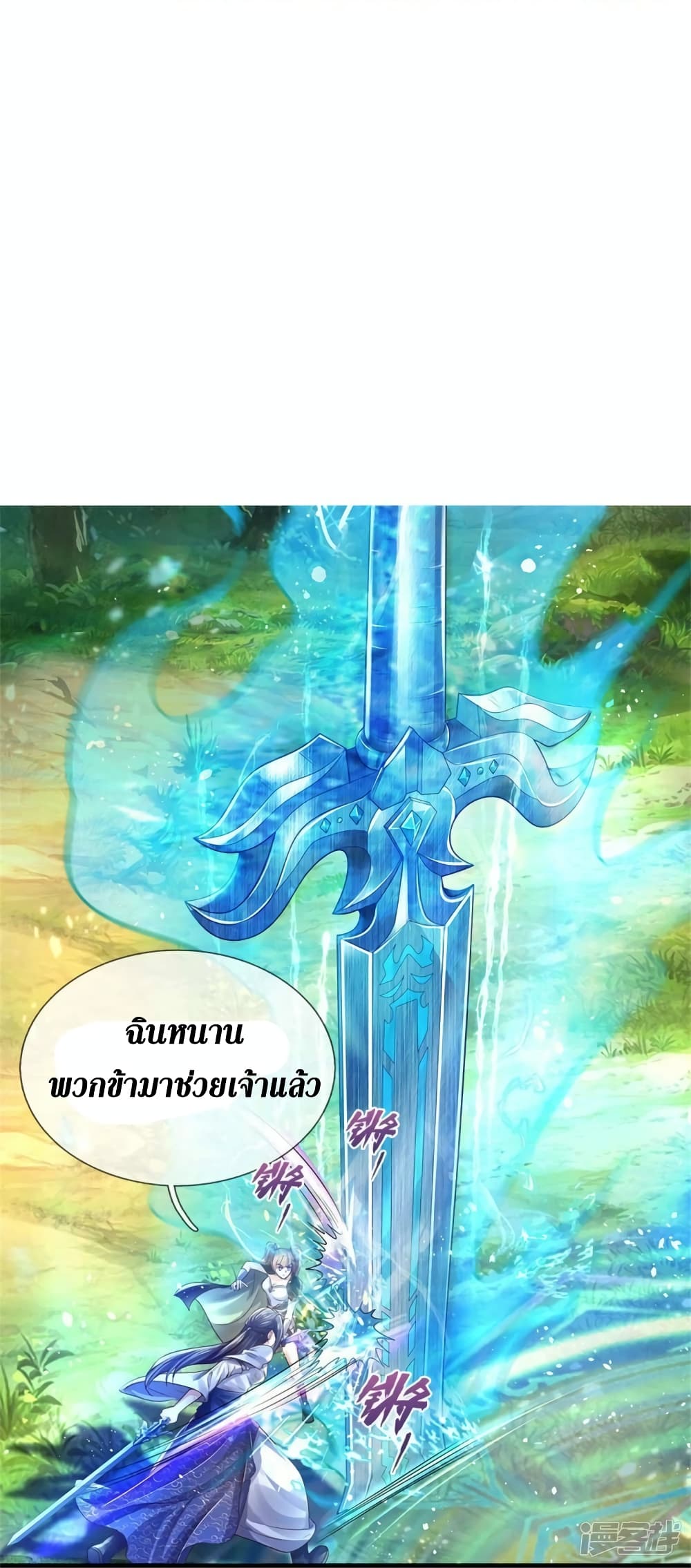 อ่านการ์ตูน Sky Sword God 562 ภาพที่ 32