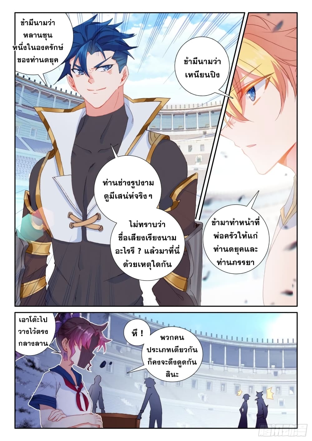 อ่านการ์ตูน The Magic Chef Of Ice And Fire 92 ภาพที่ 7