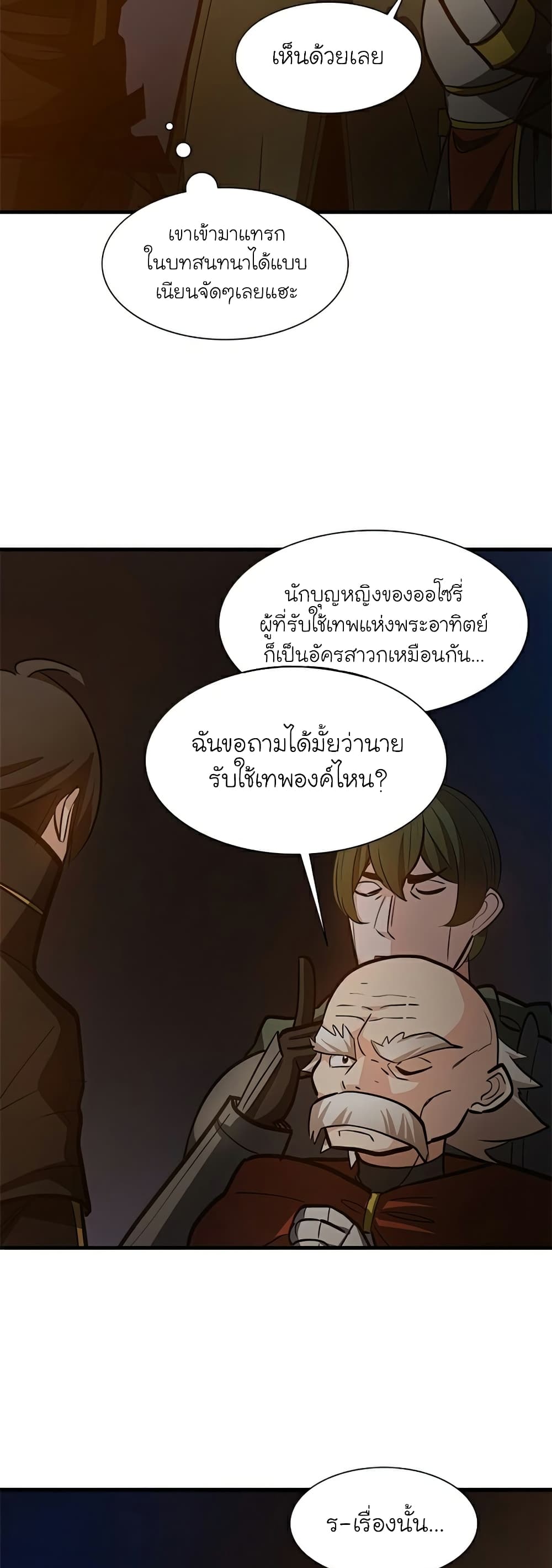 อ่านการ์ตูน The Tutorial is Too Hard 95 ภาพที่ 29