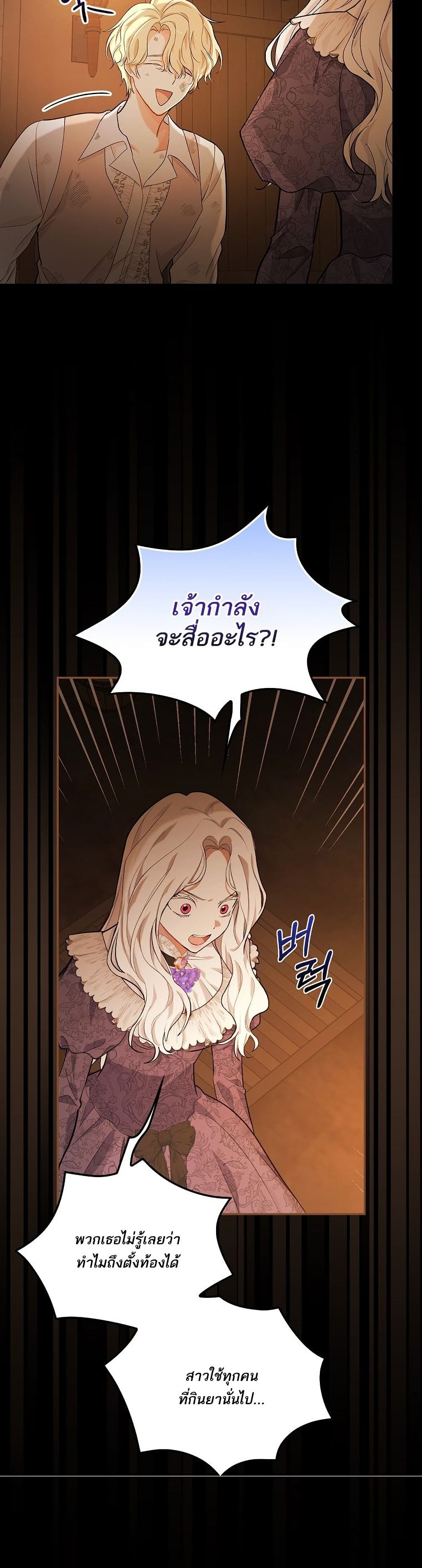 อ่านการ์ตูน I’ll Be The Warrior’s Mother 21 ภาพที่ 12