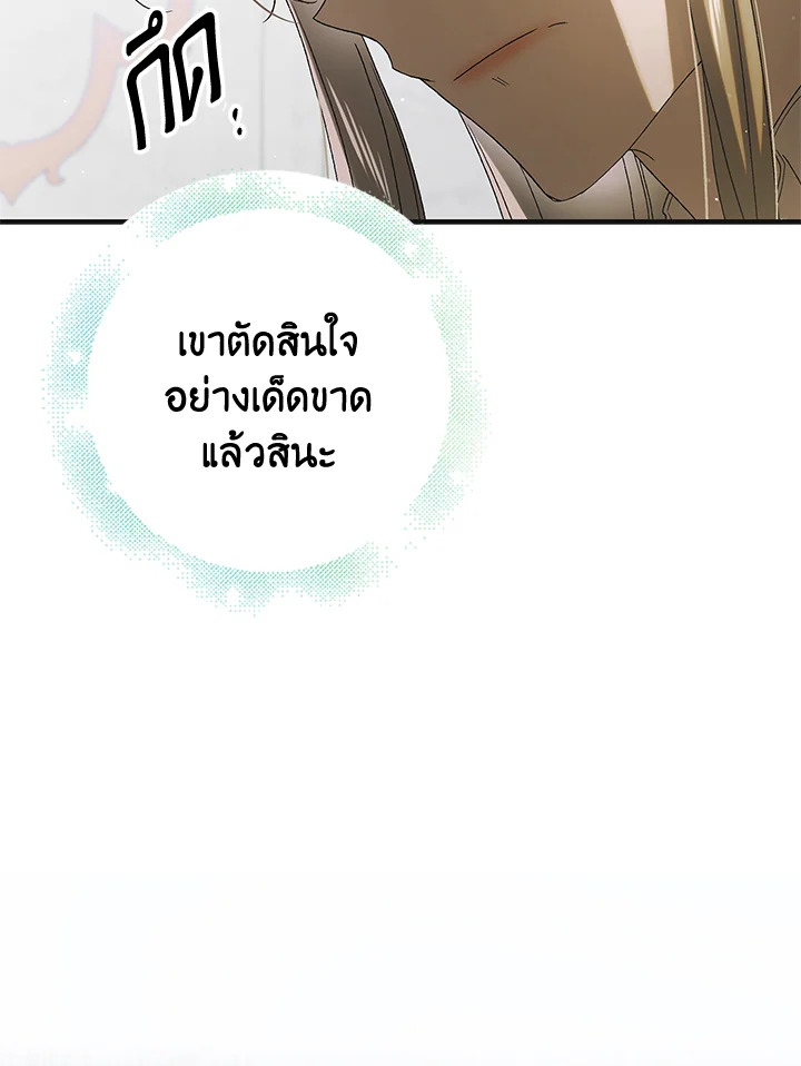 อ่านการ์ตูน A Way to Protect the Lovable You 87 ภาพที่ 70