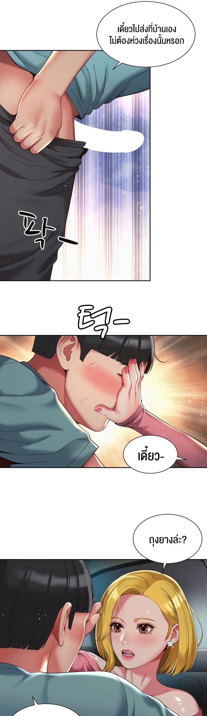 อ่านการ์ตูน The Player 8 ภาพที่ 16