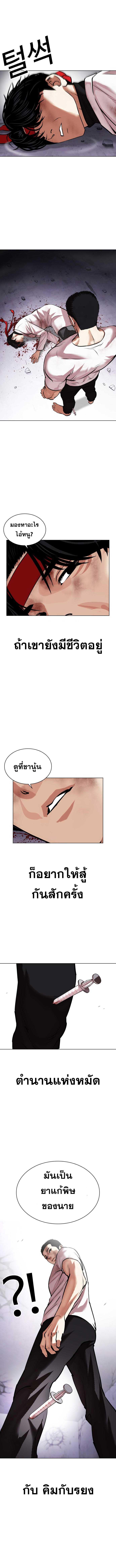 อ่านการ์ตูน Lookism 470 ภาพที่ 16