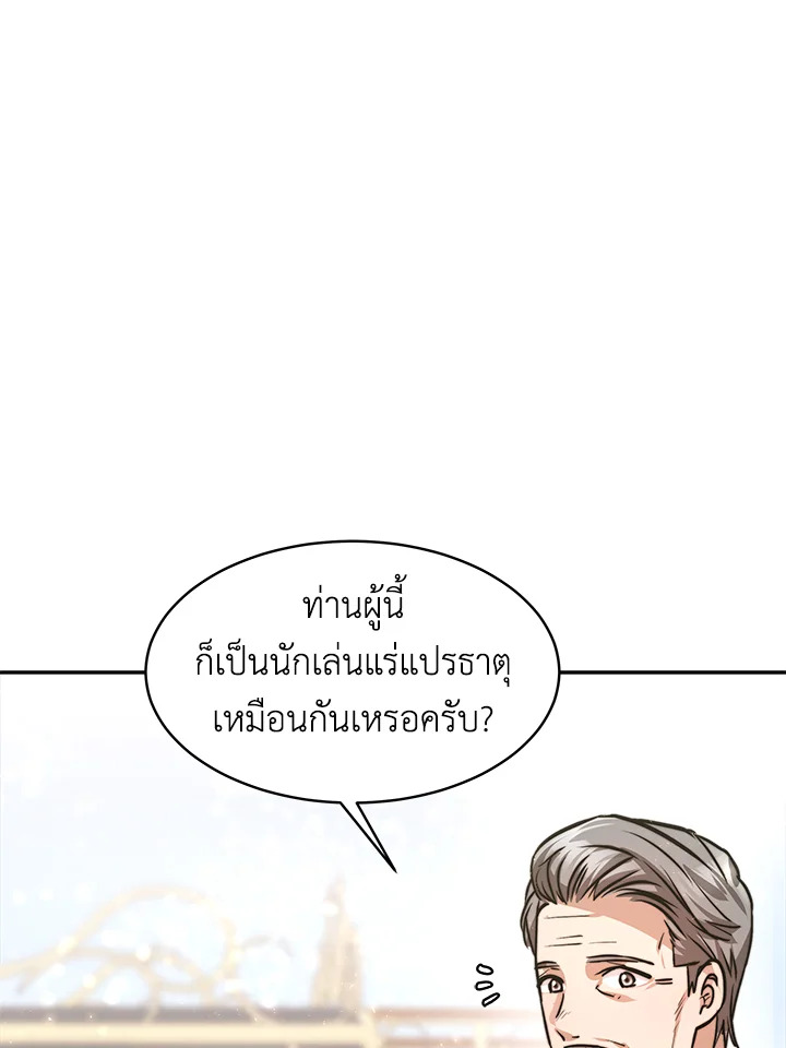 อ่านการ์ตูน Evangeline After the Ending 6 ภาพที่ 60