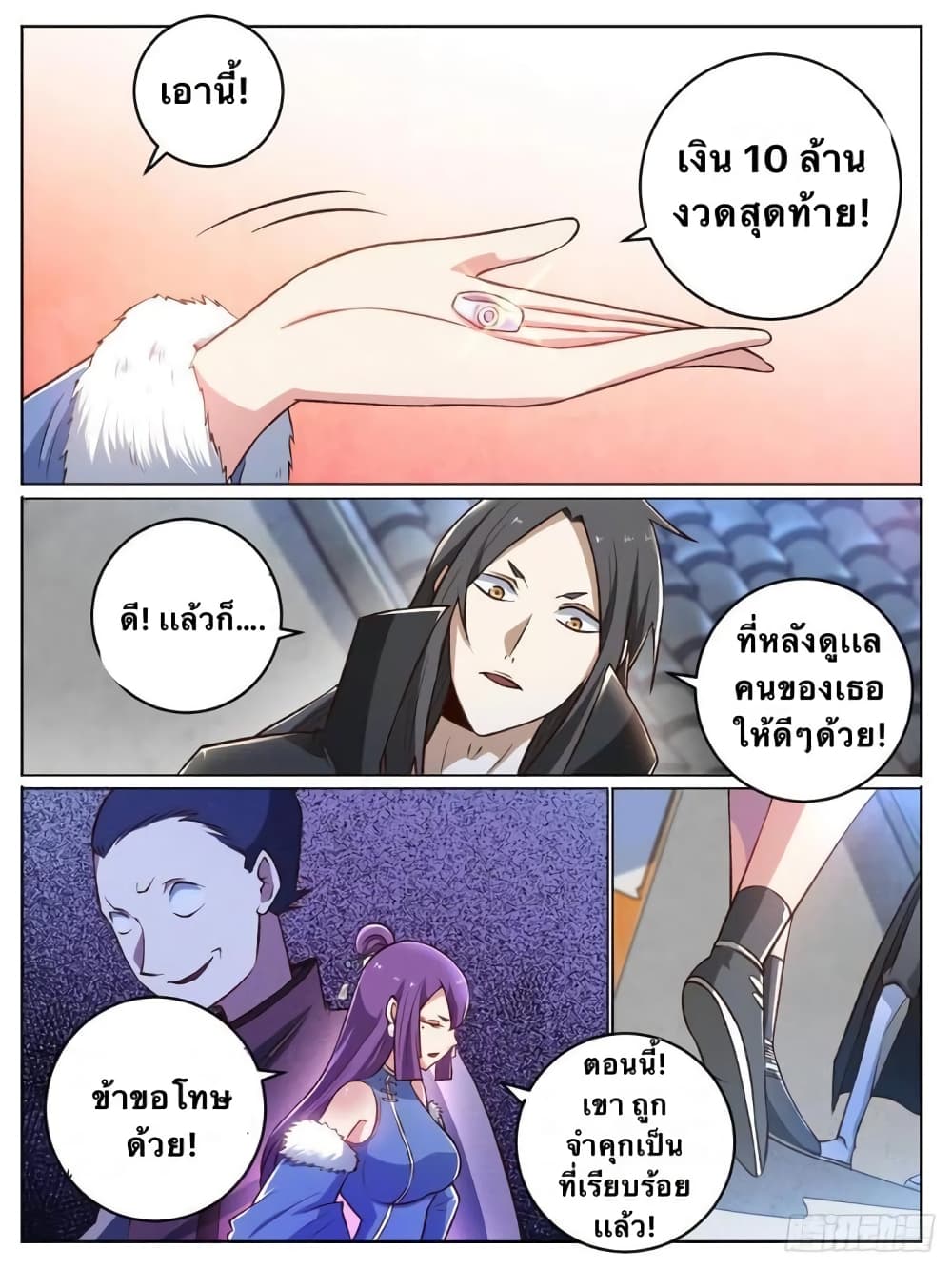 อ่านการ์ตูน I’m God 24 ภาพที่ 5