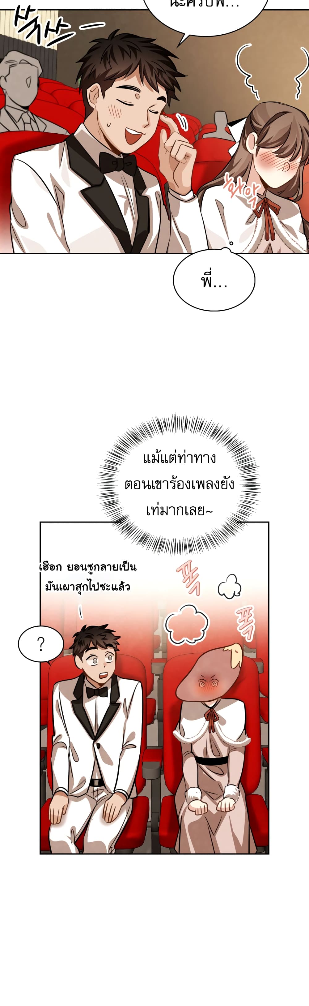 อ่านการ์ตูน Be the Actor 31 ภาพที่ 53