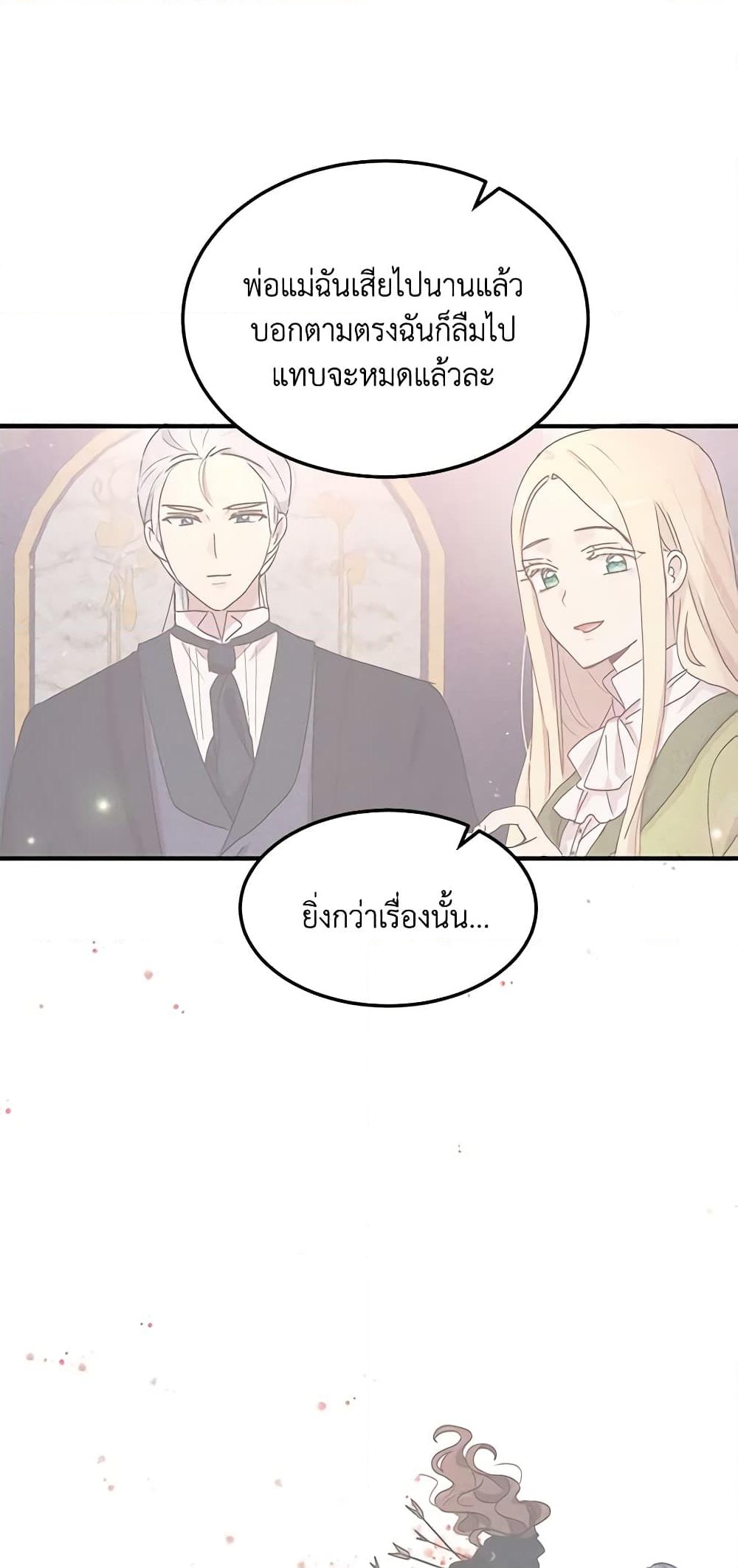 อ่านการ์ตูน What’s Wrong With You, Duke 105 ภาพที่ 38