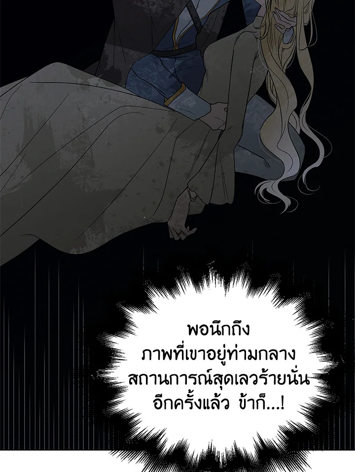 อ่านการ์ตูน A Way to Protect the Lovable You 51 ภาพที่ 107