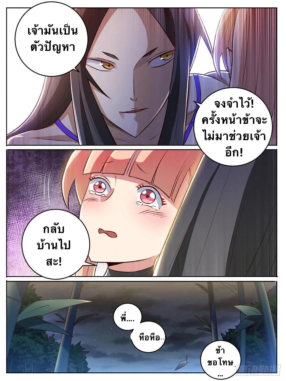 อ่านการ์ตูน I’m God 23 ภาพที่ 3