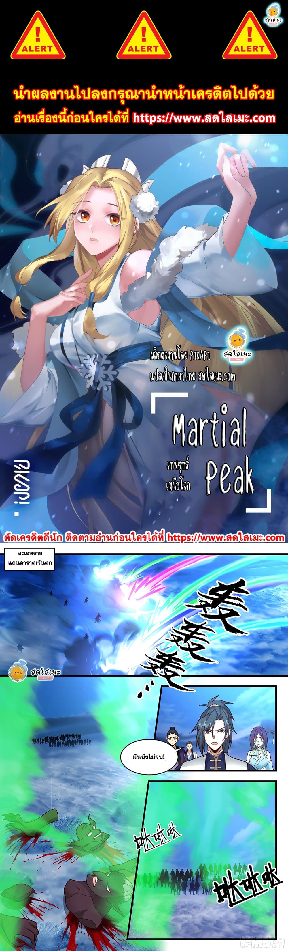 อ่านการ์ตูน Martial Peak 2330 ภาพที่ 1