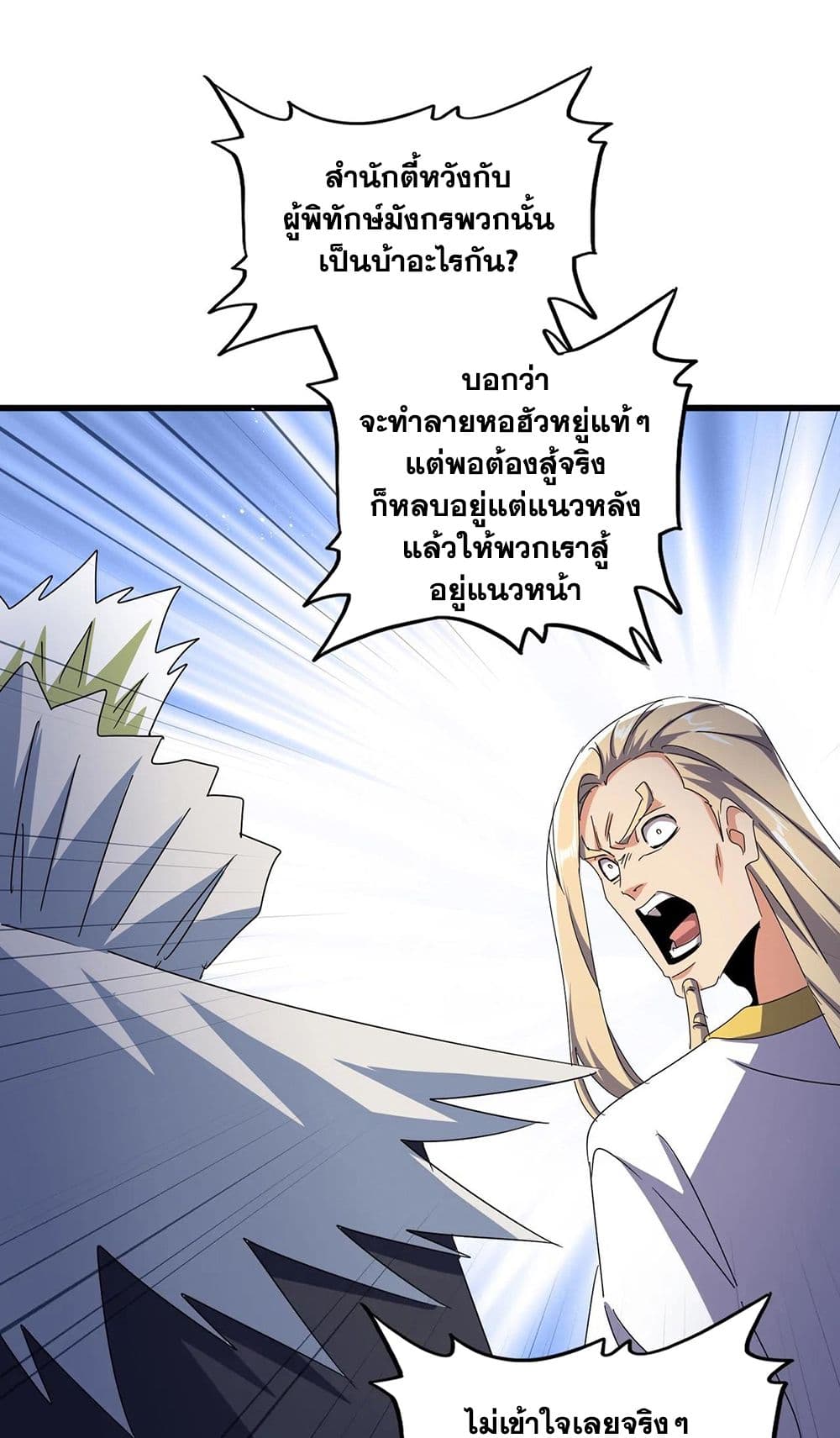 อ่านการ์ตูน Magic Emperor 459 ภาพที่ 11