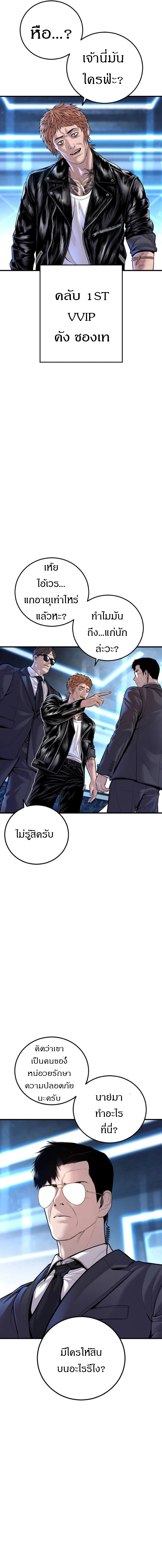 อ่านการ์ตูน Manager Kim 114 ภาพที่ 11