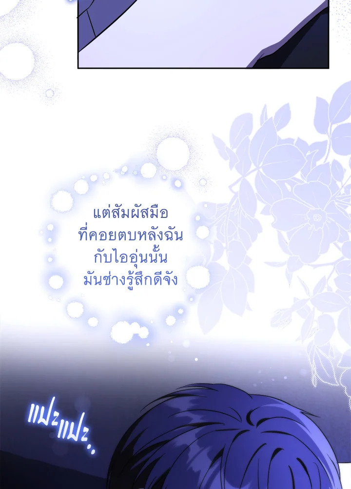 อ่านการ์ตูน Please Give Me the Pacifier 68 ภาพที่ 7