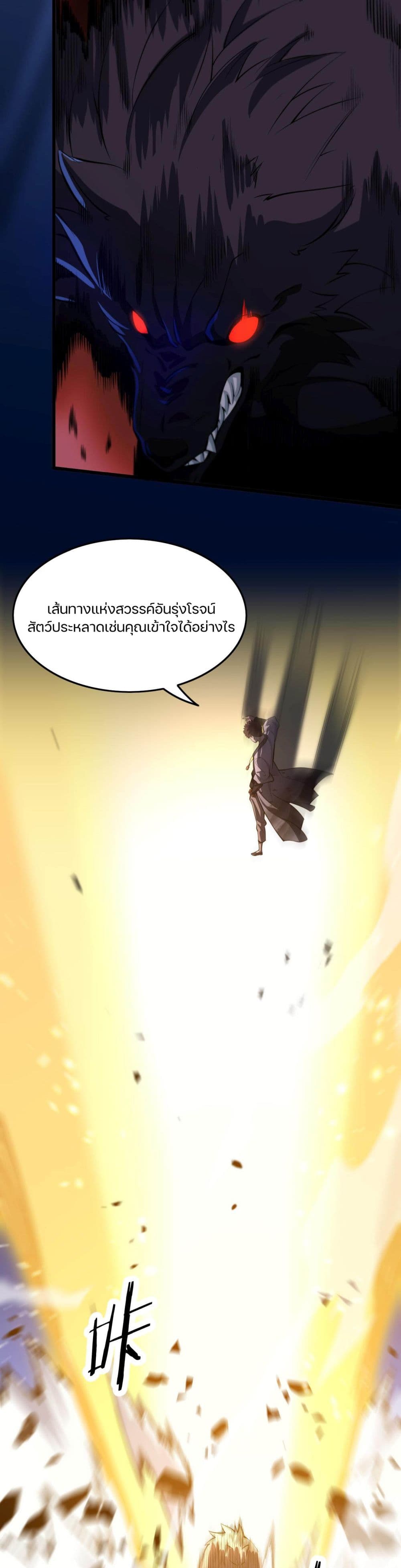 อ่านการ์ตูน The Grand Master came down from the Mountain 44 ภาพที่ 22