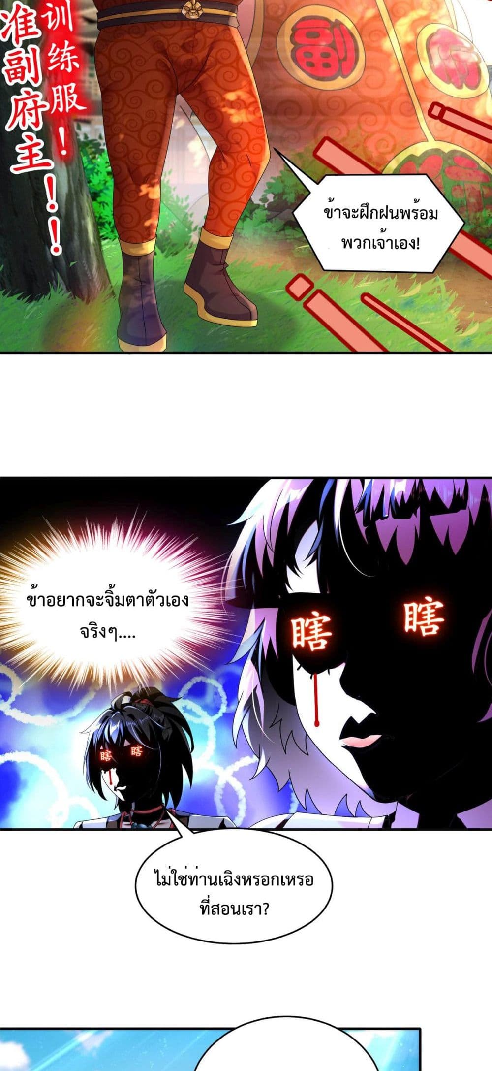 อ่านการ์ตูน The Rebirth of My Emperor 12 ภาพที่ 5