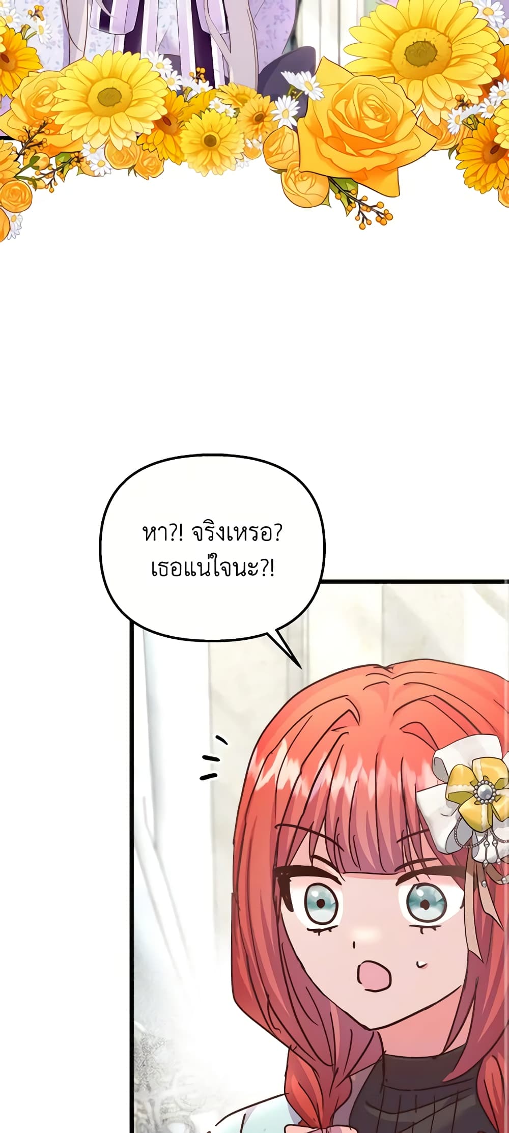 อ่านการ์ตูน I Didn’t Save You To Get Proposed To 61 ภาพที่ 11