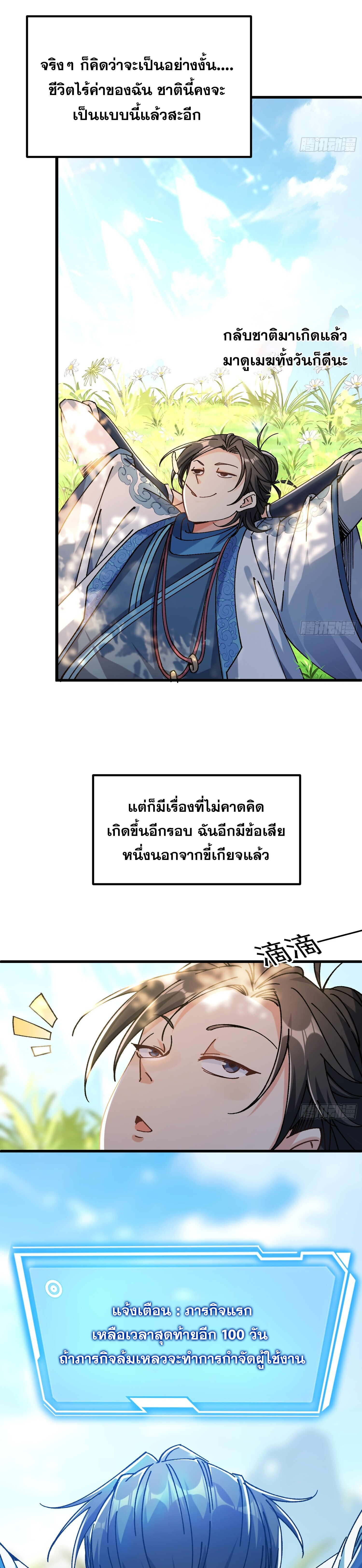 อ่านการ์ตูน I am very weak but I rely on my disciples to survive 1 ภาพที่ 7