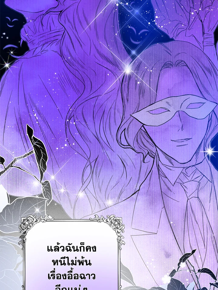 อ่านการ์ตูน Royal Marriage 2 ภาพที่ 16