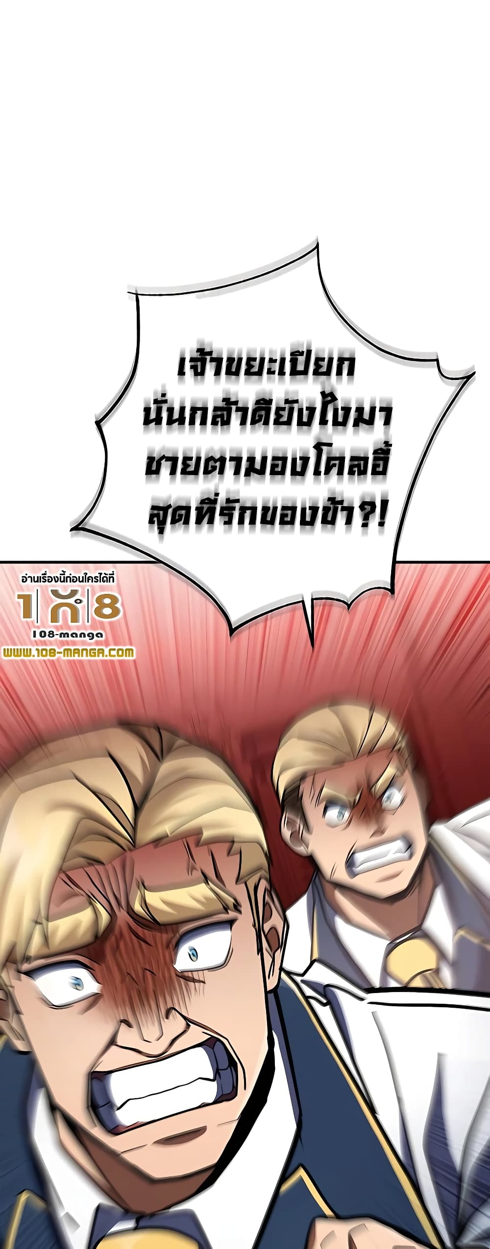 อ่านการ์ตูน I Picked A Hammer To Save The World 26 ภาพที่ 45