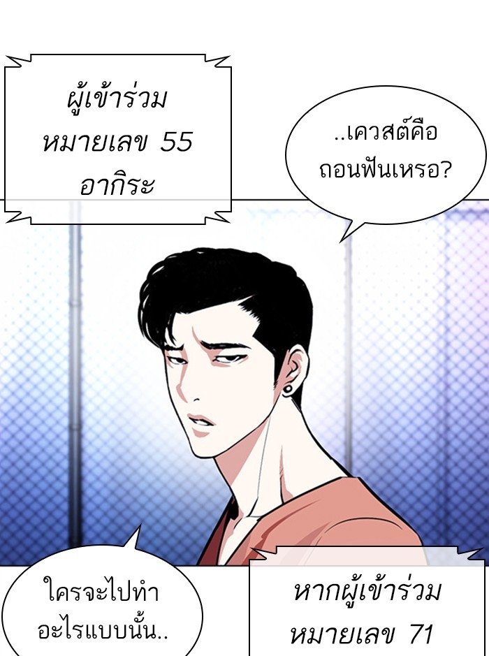 อ่านการ์ตูน Lookism 379 ภาพที่ 51