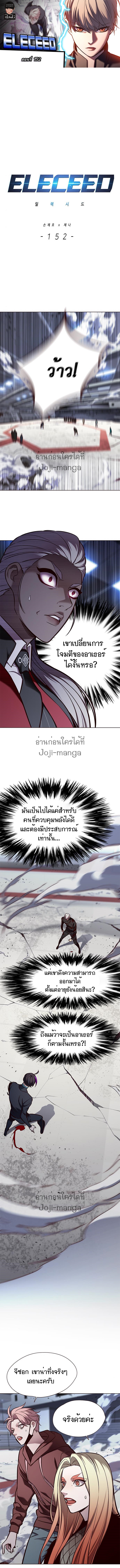 อ่านการ์ตูน Eleceed 152 ภาพที่ 1