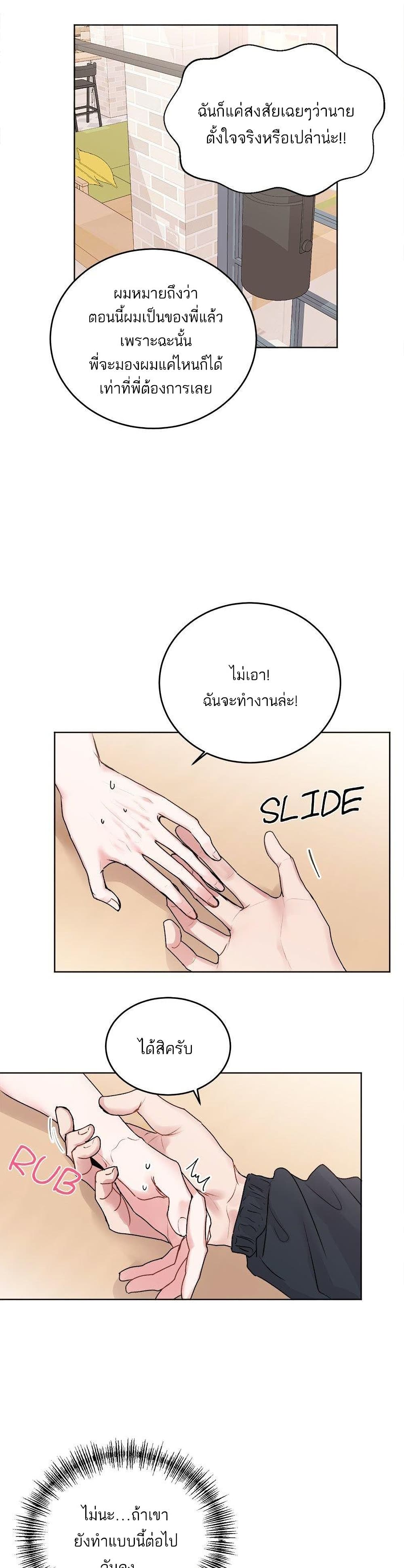 อ่านการ์ตูน Don’t Cry, Sunbae! 23 ภาพที่ 28