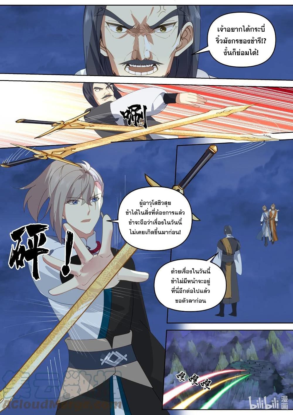 อ่านการ์ตูน Martial God Asura 470 ภาพที่ 5