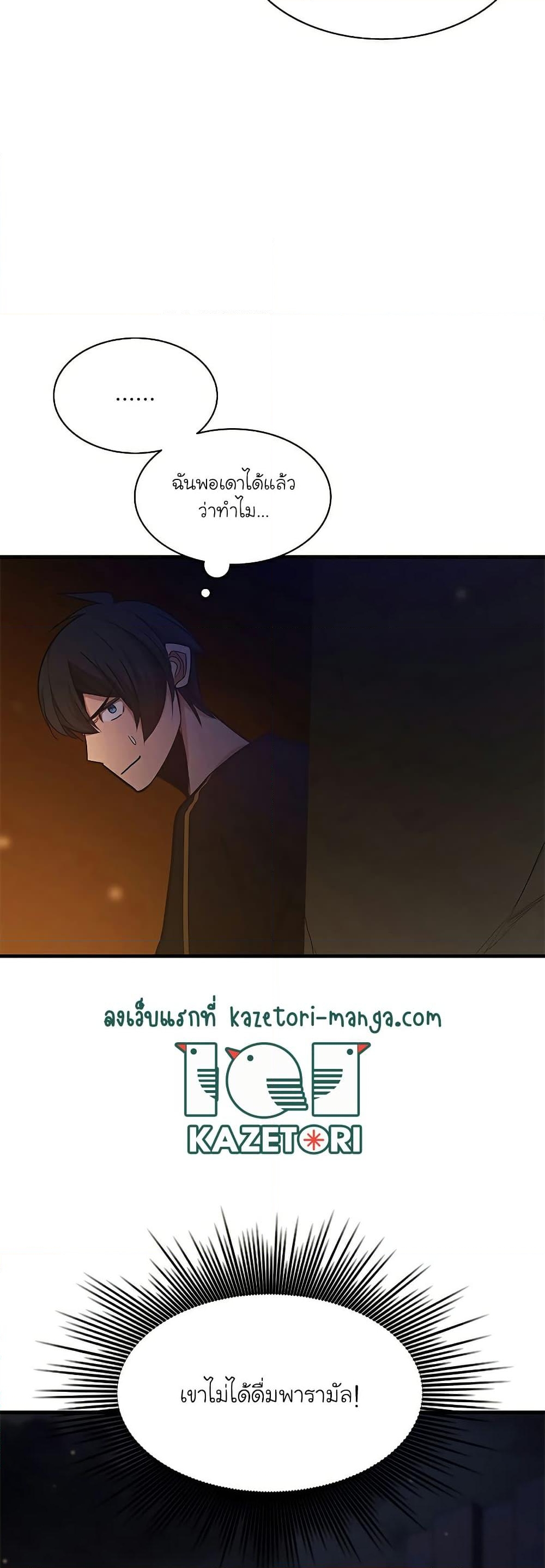 อ่านการ์ตูน The Tutorial is Too Hard 136 ภาพที่ 60