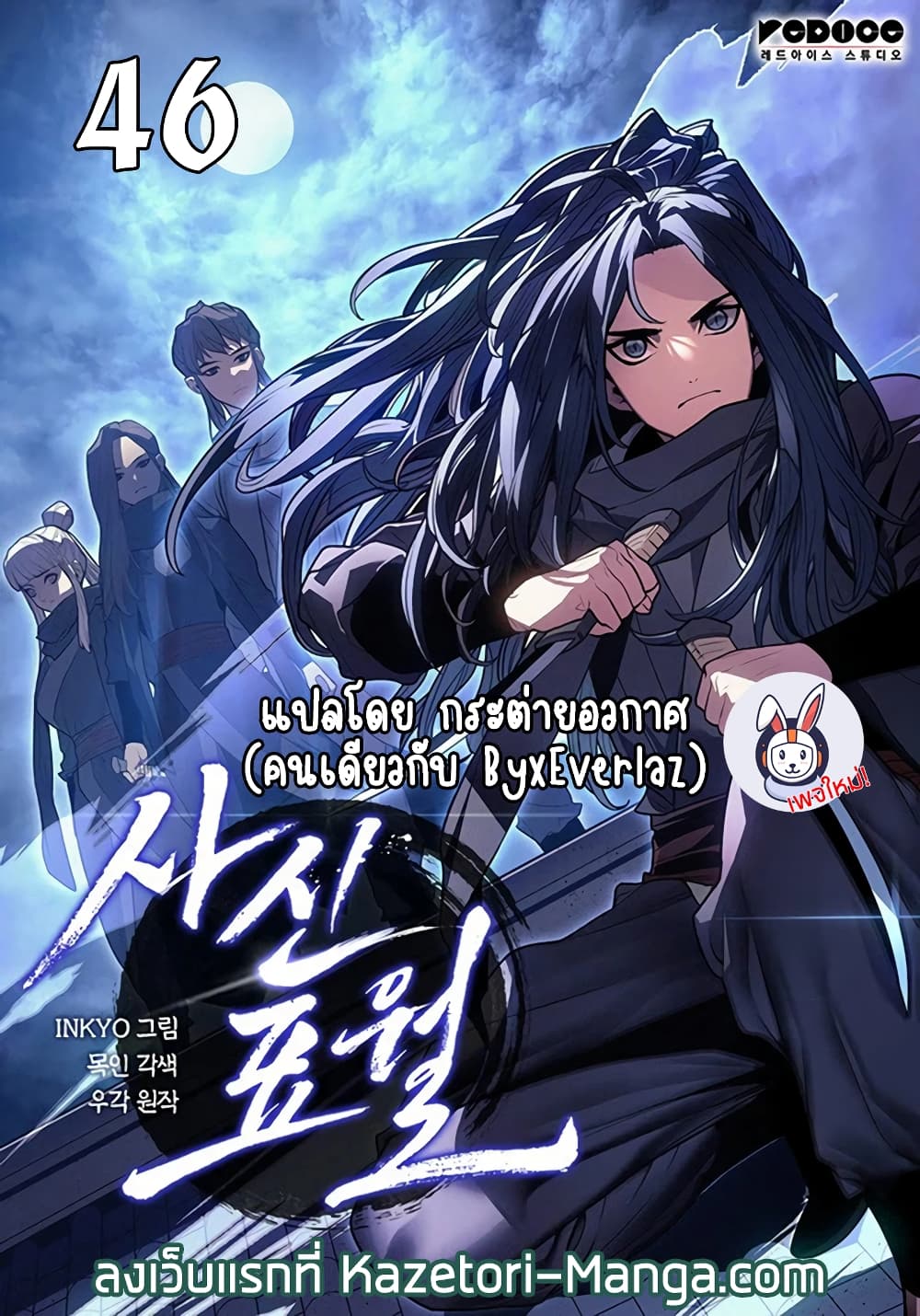 อ่านการ์ตูน Reaper of the Drifting Moon 46 ภาพที่ 1