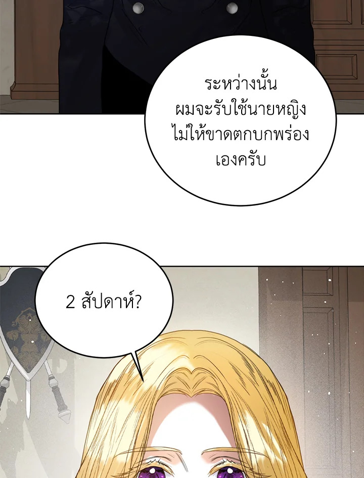 อ่านการ์ตูน Royal Marriage 27 ภาพที่ 45