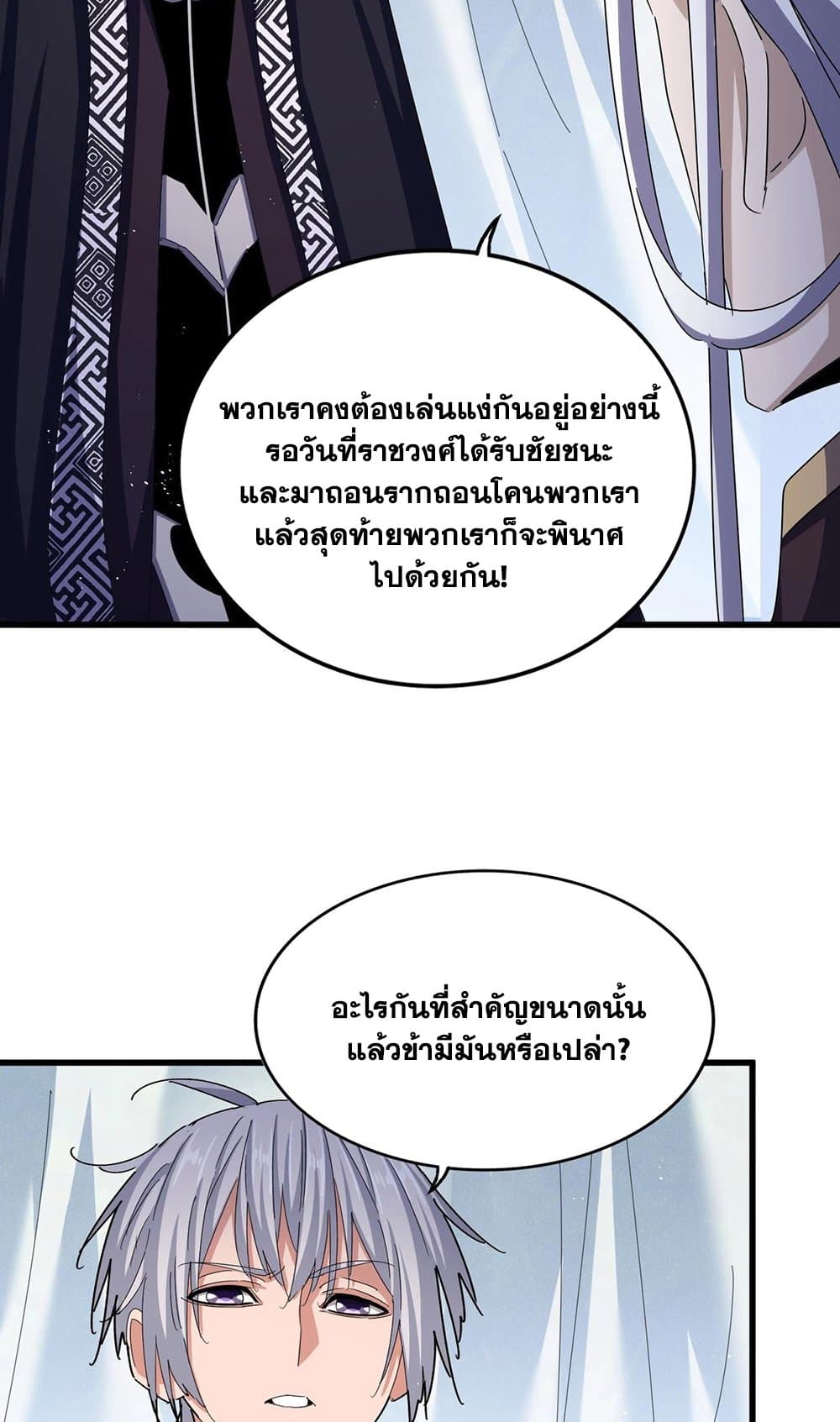 อ่านการ์ตูน Magic Emperor 437 ภาพที่ 14